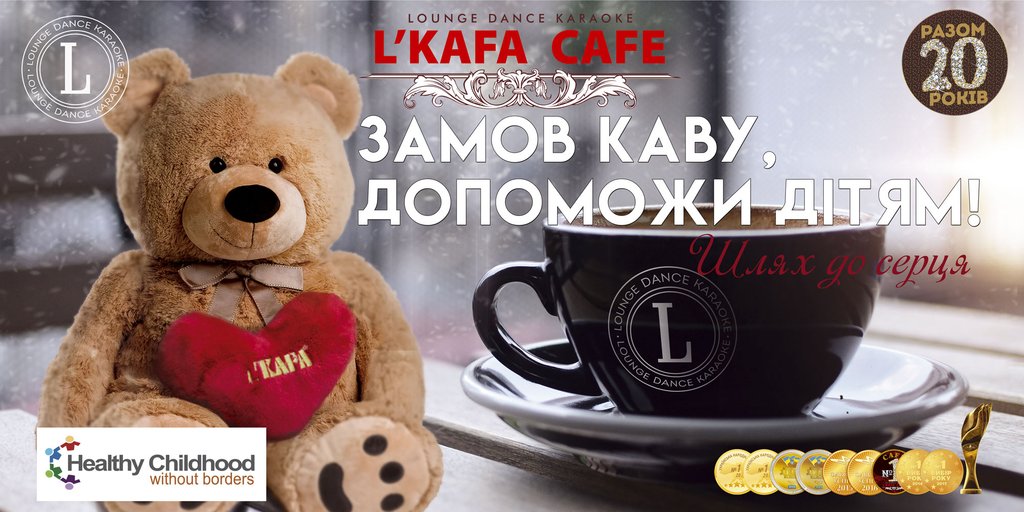 Стартував місяць любові в мережі ресторанів караоке L'Kafa Cafe!